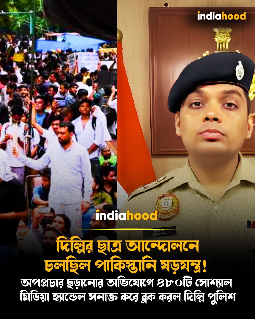 দিল্লির ছাত্র আন্দোলনে চলছিল পাকিস্তানি ষড়যন্ত্র!